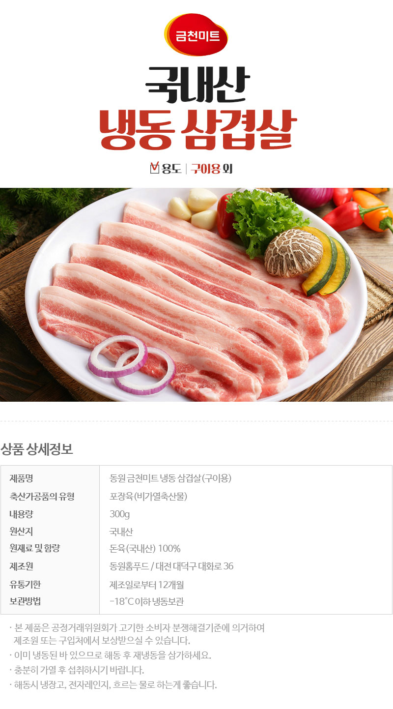 냉동마트_금천미트 삼겹살 (구이용) 300g - 사는 게 즐겁다! 롯데닷컴