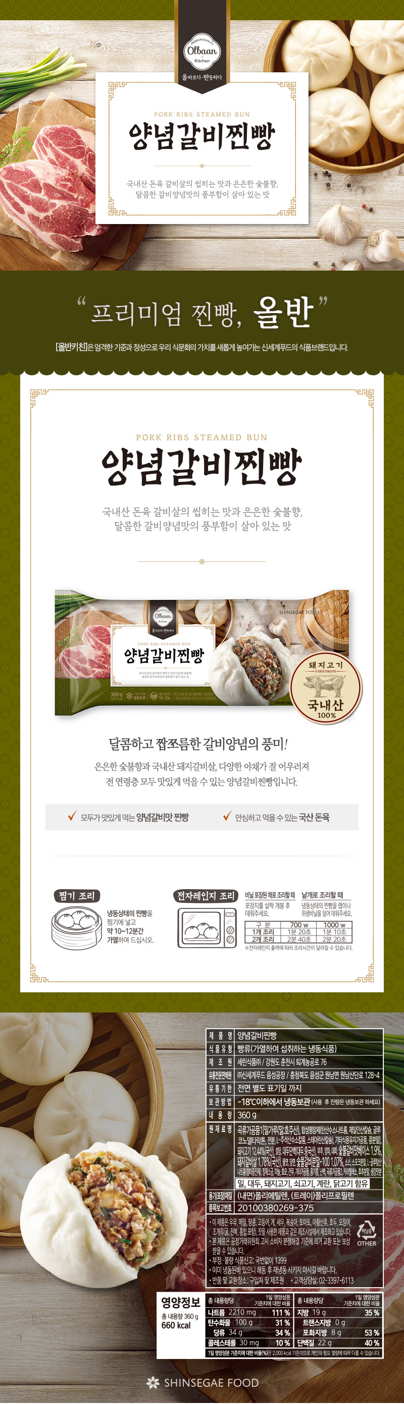 올반 양념갈비찐빵 360g