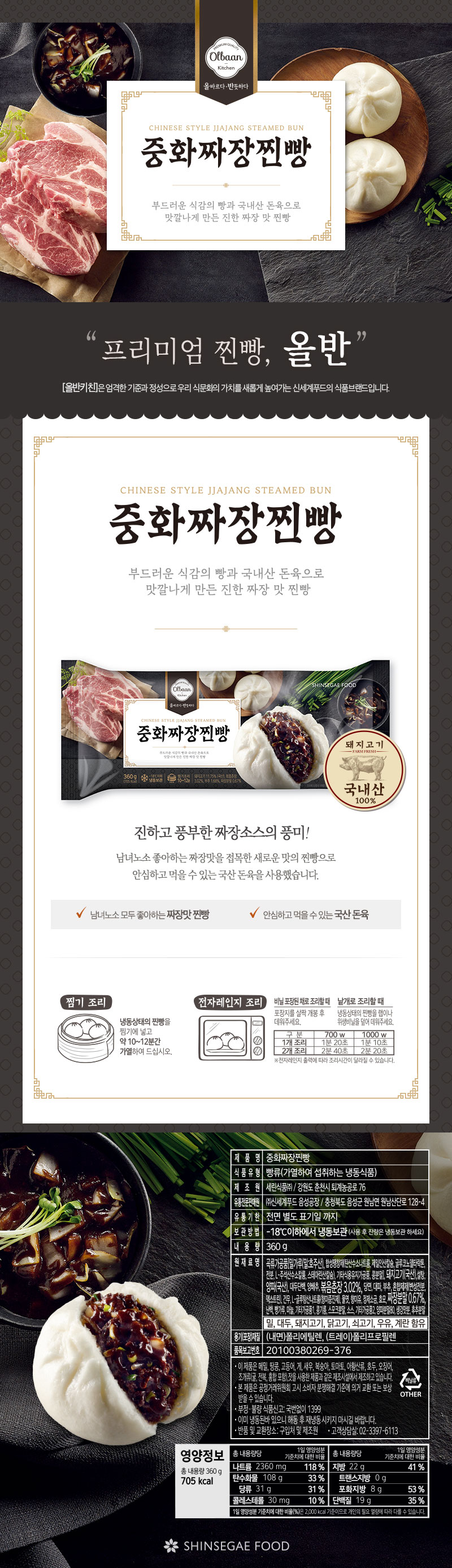 올반 중화짜장찐빵 360g