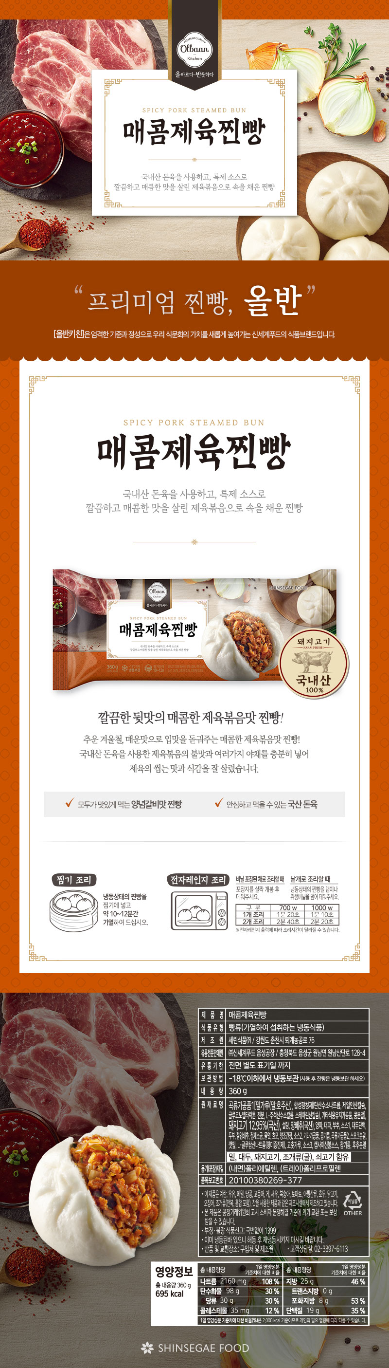 올반 매콤제육찐빵 360g