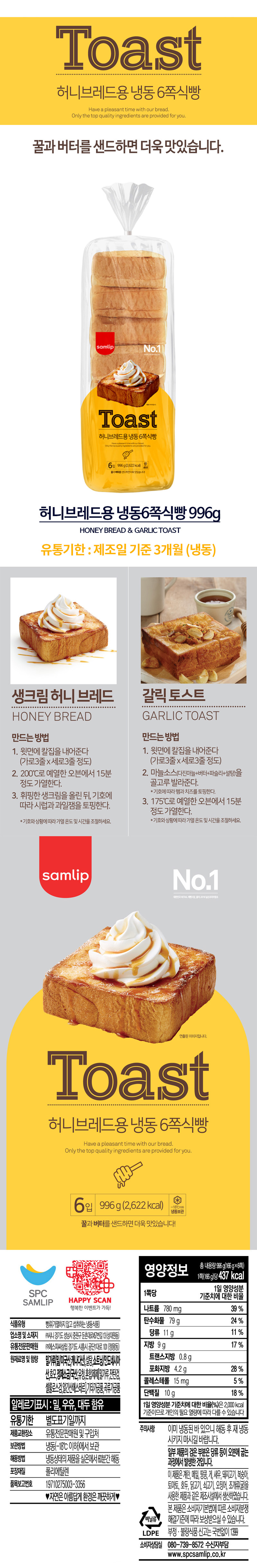 삼립 6쪽식빵 1000g