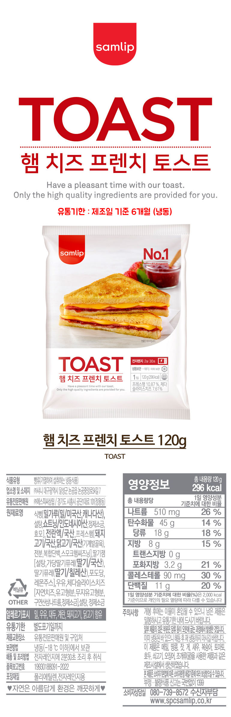 삼립 햄치즈 프렌치토스트 120g
