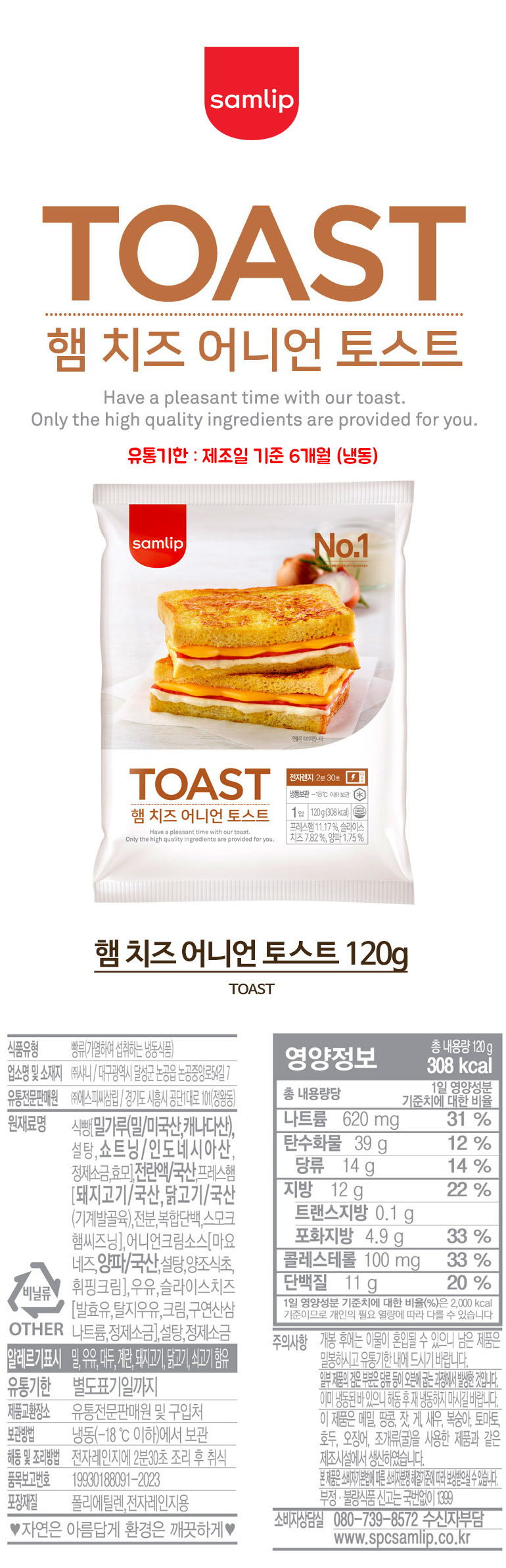 삼립 햄치즈 어니언토스트