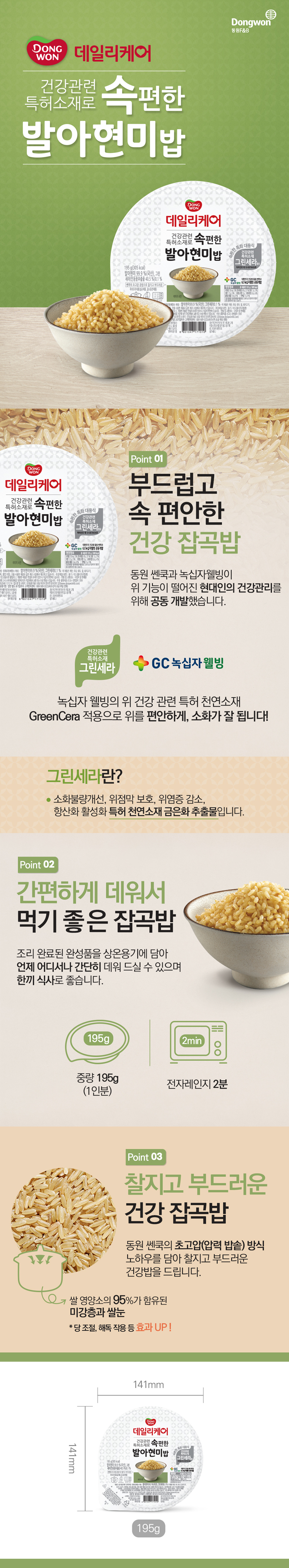 데일리케어 발아현미밥