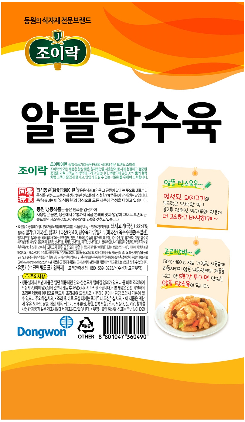 조이락 알뜰탕수육 1kg - 사는 게 즐겁다! 롯데닷컴