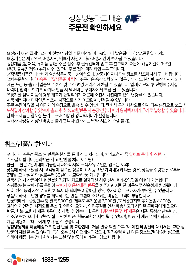 동원하단배송정보